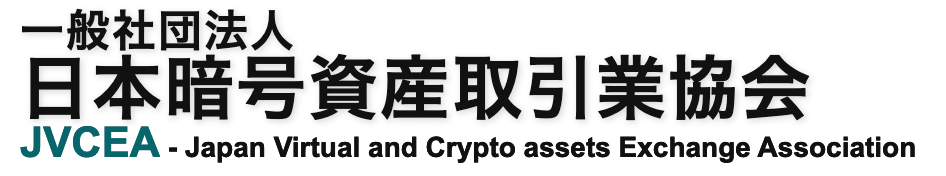 日本暗号資産取引業協会