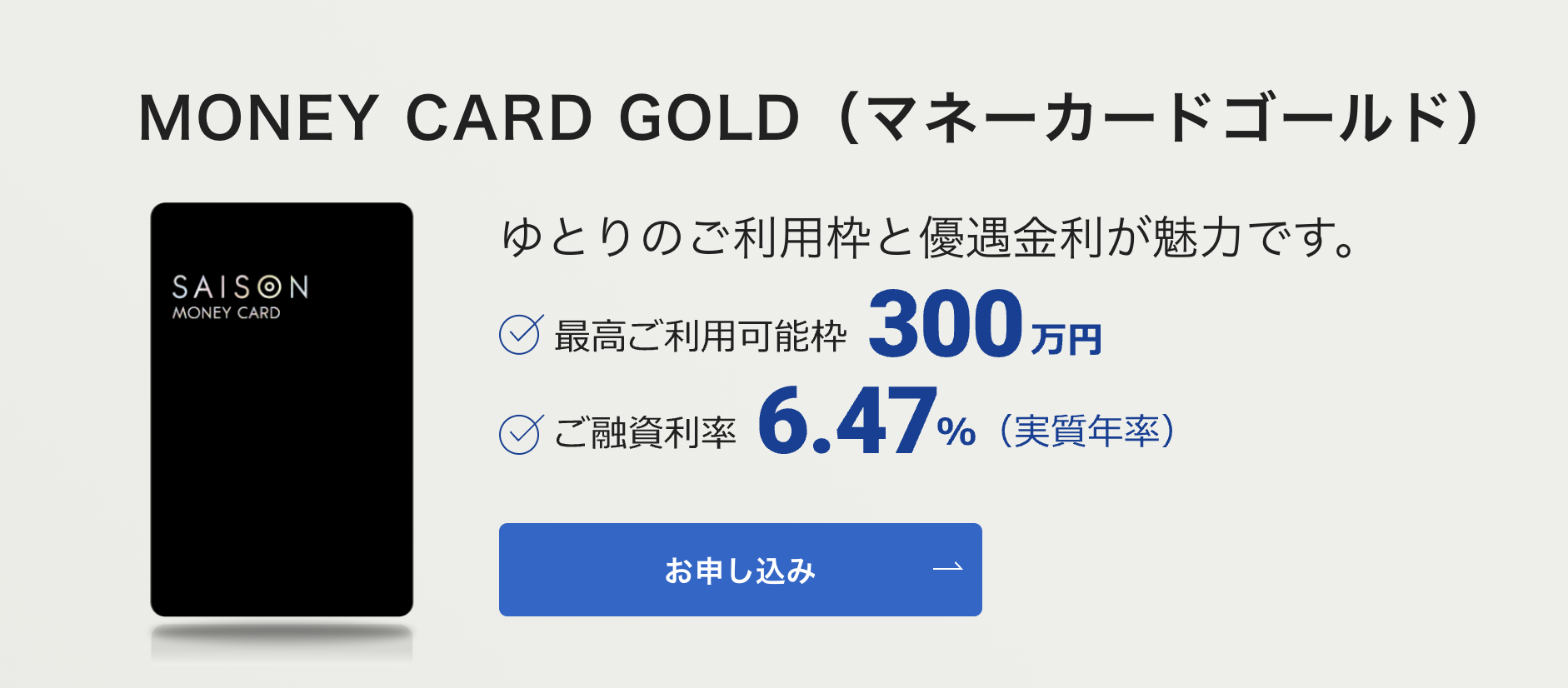 MONEY CARD GOLD_カードローンおすすめ