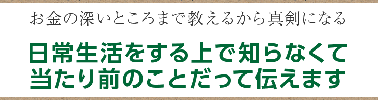 キッズマネースクールとはお金の大切さを学び感謝の心を育むマネー教育 キッズマネースクール