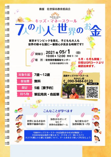 子どもと一緒にお金の勉強ができる親子体験型のキッズマネースクール