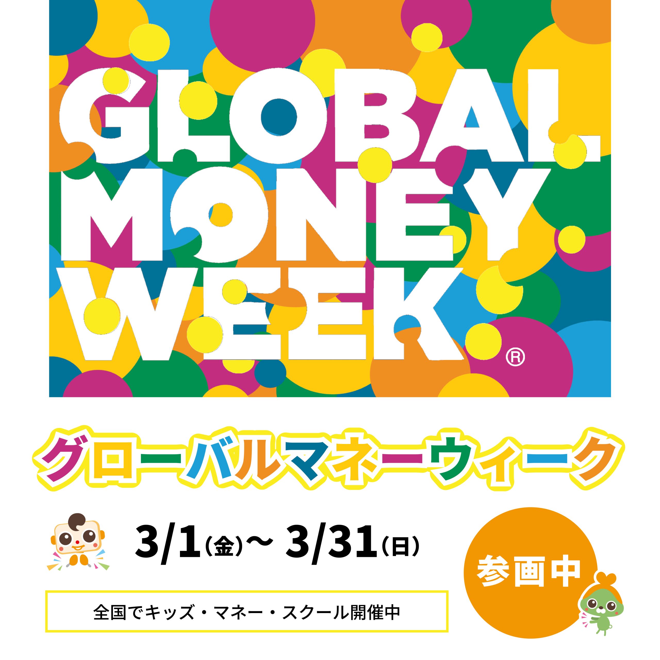 子どもと一緒にお金の勉強ができる親子体験型のキッズマネースクール